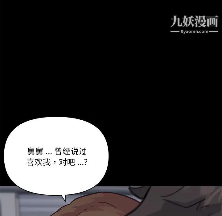 《恋你如初恋》漫画最新章节第83话免费下拉式在线观看章节第【50】张图片