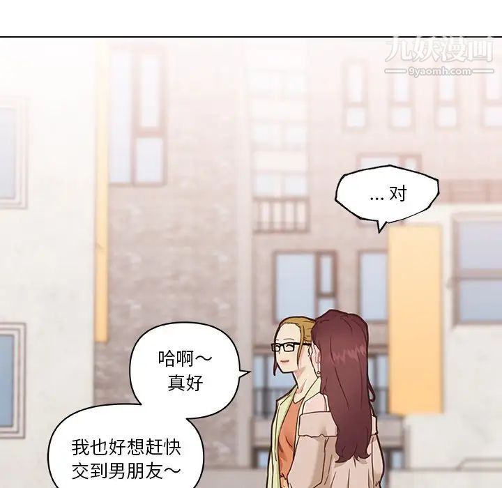 《恋你如初恋》漫画最新章节第87话免费下拉式在线观看章节第【12】张图片