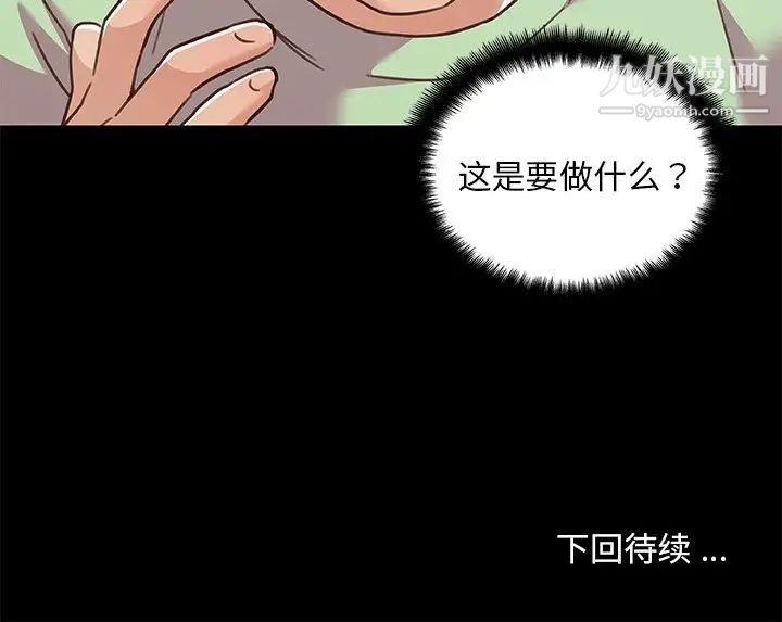 《恋你如初恋》漫画最新章节第87话免费下拉式在线观看章节第【148】张图片