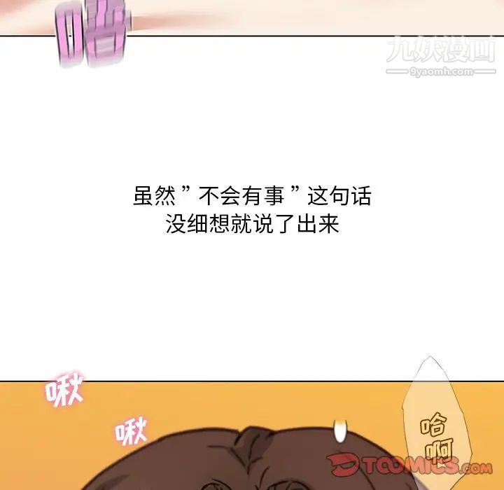 《恋你如初恋》漫画最新章节第87话免费下拉式在线观看章节第【93】张图片