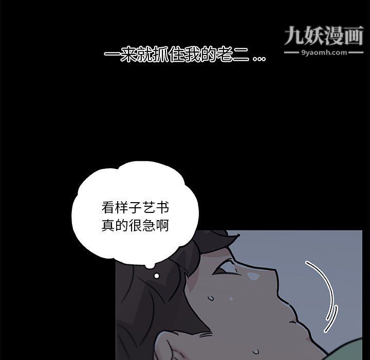 《恋你如初恋》漫画最新章节第89话免费下拉式在线观看章节第【13】张图片