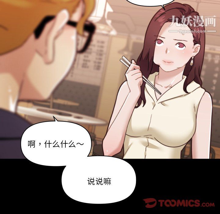 《恋你如初恋》漫画最新章节第94话免费下拉式在线观看章节第【57】张图片