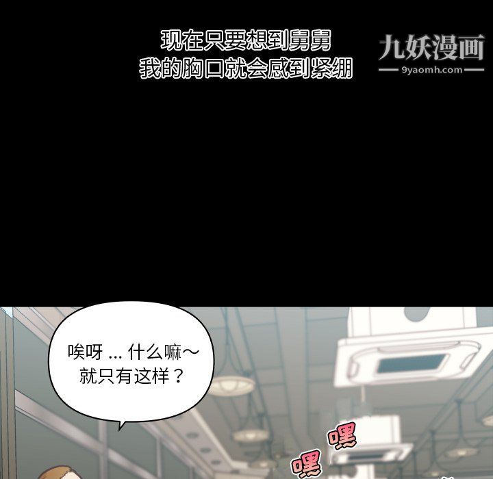 《恋你如初恋》漫画最新章节第94话免费下拉式在线观看章节第【73】张图片