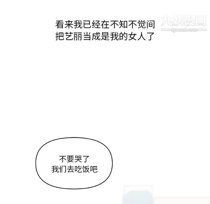 《恋你如初恋》漫画最新章节第96话免费下拉式在线观看章节第【100】张图片