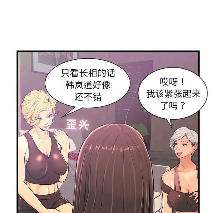 《恋人配对》漫画最新章节第1话免费下拉式在线观看章节第【75】张图片