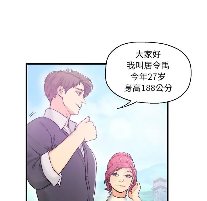 《恋人配对》漫画最新章节第1话免费下拉式在线观看章节第【13】张图片