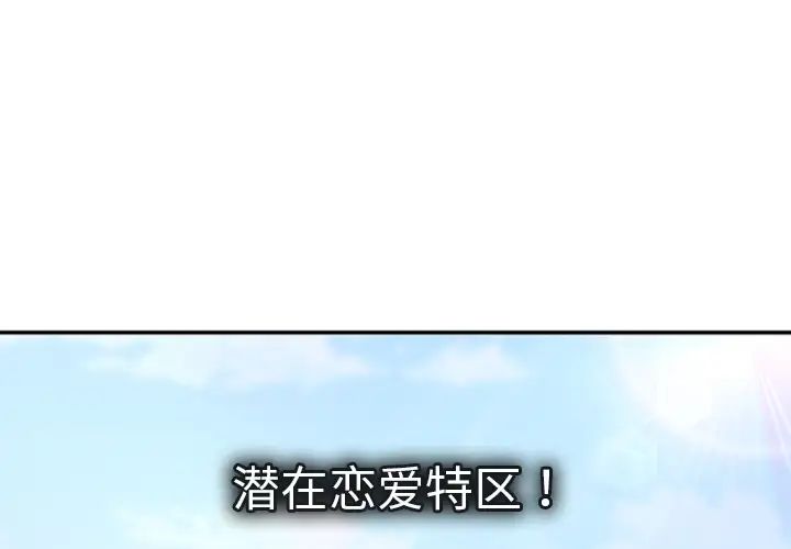 《恋人配对》漫画最新章节第1话免费下拉式在线观看章节第【3】张图片