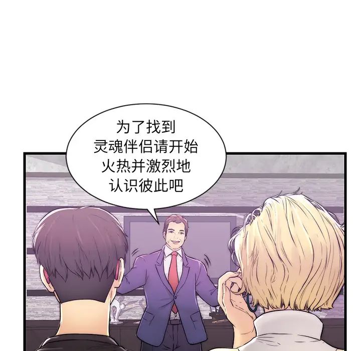 《恋人配对》漫画最新章节第1话免费下拉式在线观看章节第【35】张图片