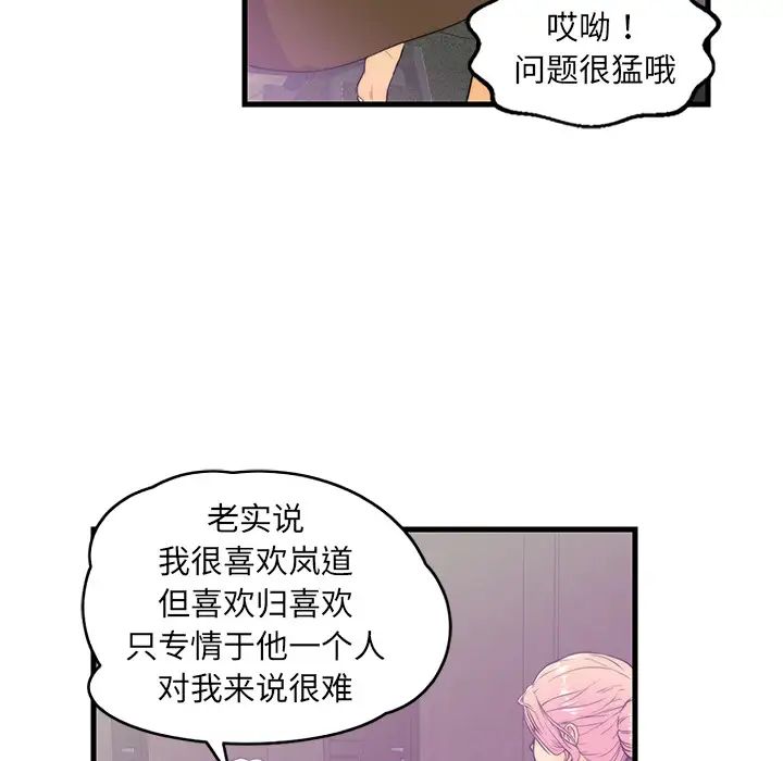 《恋人配对》漫画最新章节第1话免费下拉式在线观看章节第【82】张图片