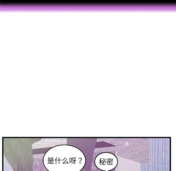 《恋人配对》漫画最新章节第1话免费下拉式在线观看章节第【66】张图片