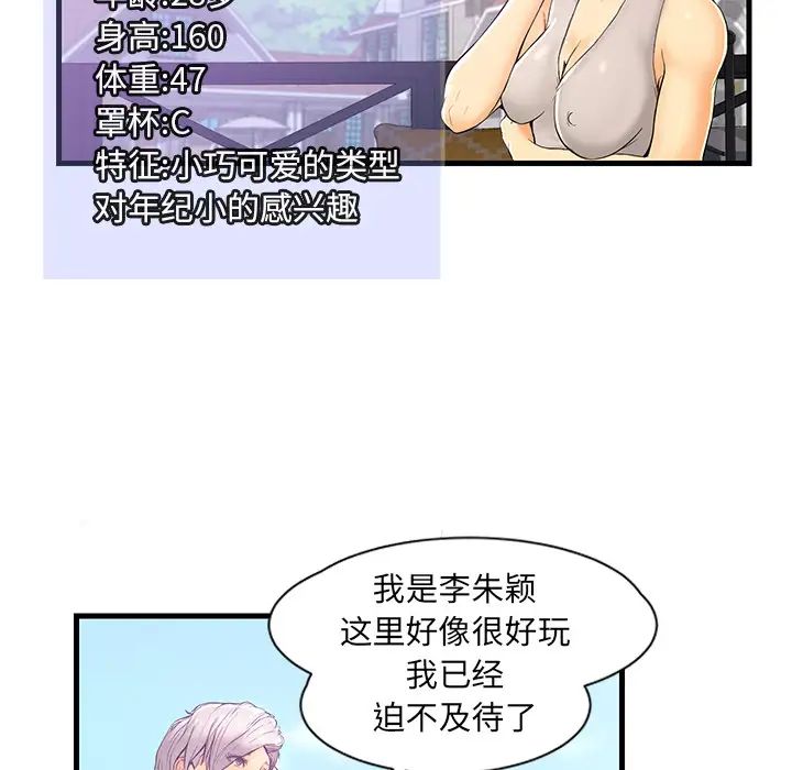 《恋人配对》漫画最新章节第1话免费下拉式在线观看章节第【21】张图片