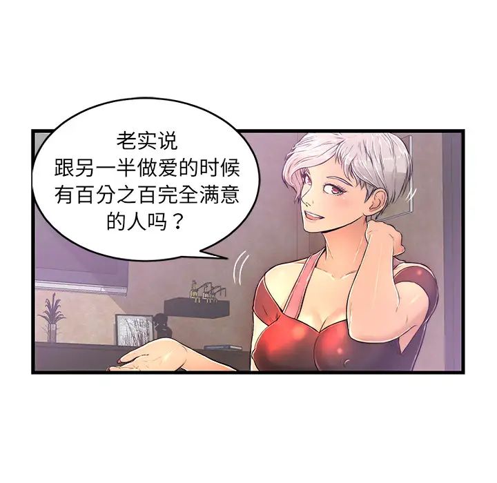 《恋人配对》漫画最新章节第1话免费下拉式在线观看章节第【80】张图片