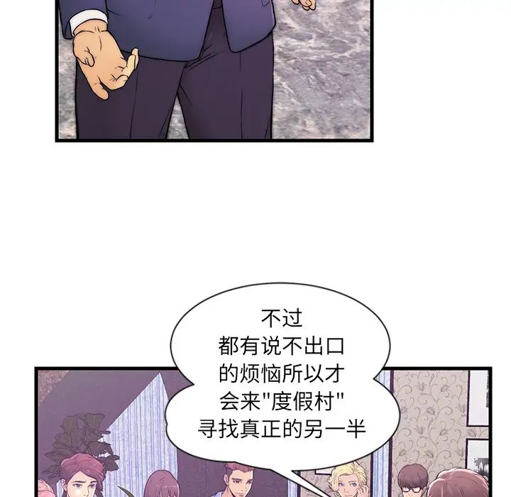 《恋人配对》漫画最新章节第1话免费下拉式在线观看章节第【32】张图片