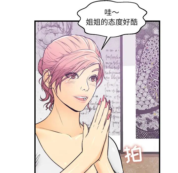 《恋人配对》漫画最新章节第1话免费下拉式在线观看章节第【86】张图片