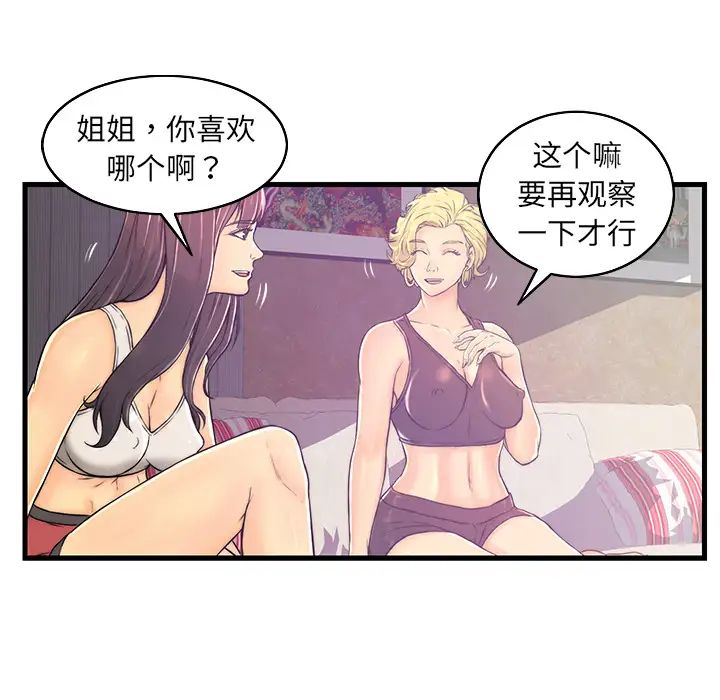 《恋人配对》漫画最新章节第1话免费下拉式在线观看章节第【71】张图片