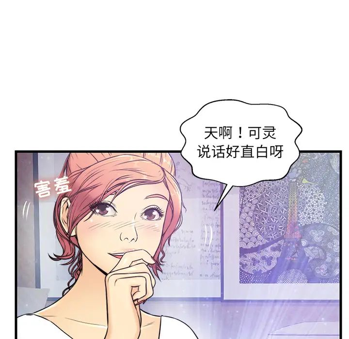 《恋人配对》漫画最新章节第1话免费下拉式在线观看章节第【96】张图片