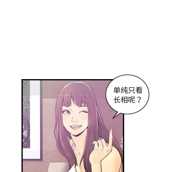 《恋人配对》漫画最新章节第1话免费下拉式在线观看章节第【72】张图片