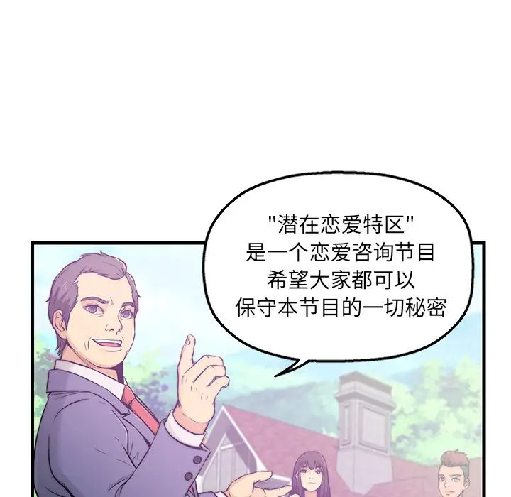 《恋人配对》漫画最新章节第1话免费下拉式在线观看章节第【10】张图片