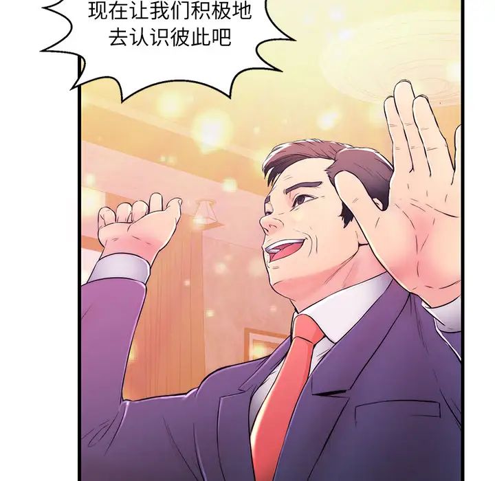 《恋人配对》漫画最新章节第1话免费下拉式在线观看章节第【43】张图片