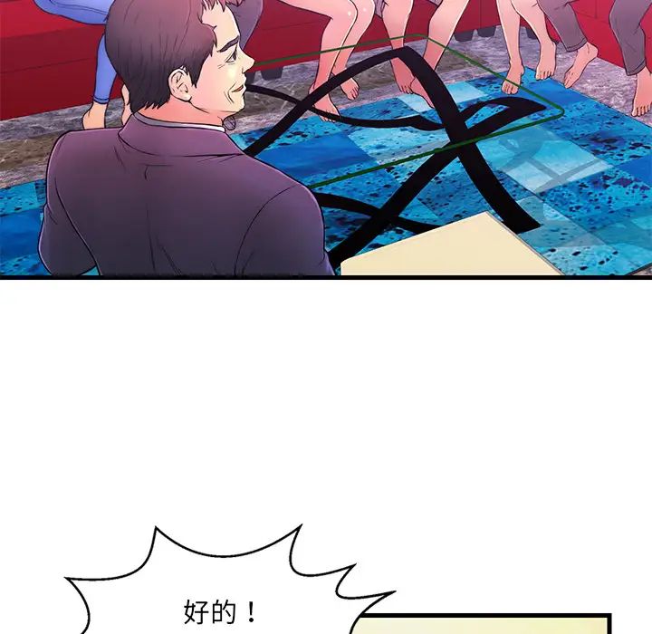 《恋人配对》漫画最新章节第1话免费下拉式在线观看章节第【42】张图片