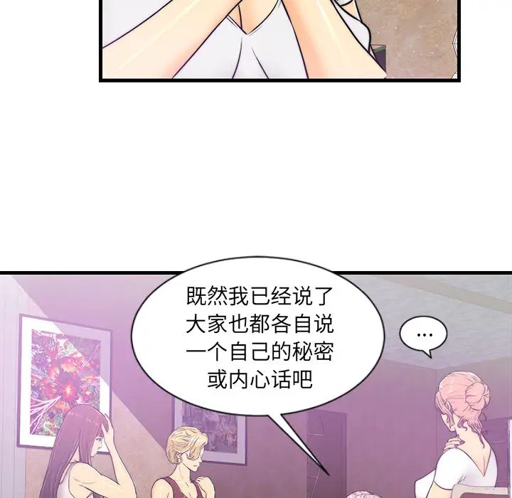 《恋人配对》漫画最新章节第1话免费下拉式在线观看章节第【87】张图片