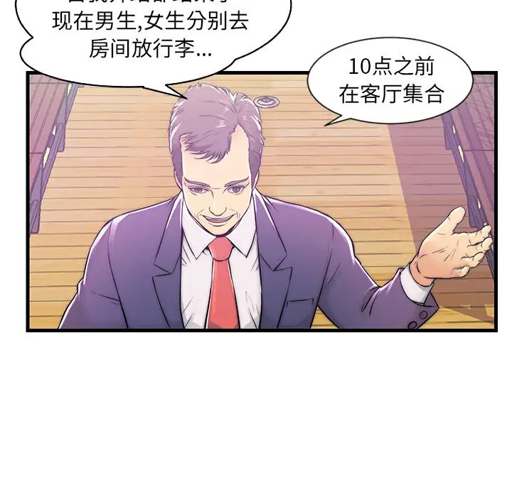 《恋人配对》漫画最新章节第1话免费下拉式在线观看章节第【27】张图片