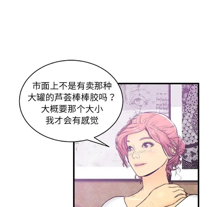 《恋人配对》漫画最新章节第1话免费下拉式在线观看章节第【90】张图片