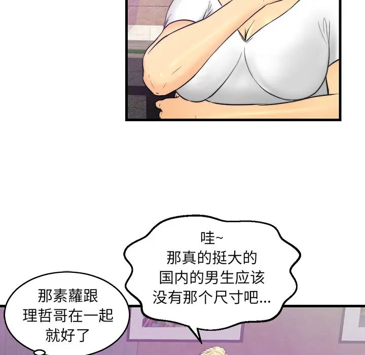 《恋人配对》漫画最新章节第1话免费下拉式在线观看章节第【91】张图片