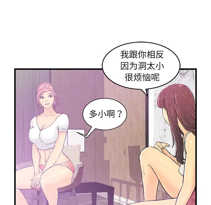 《恋人配对》漫画最新章节第1话免费下拉式在线观看章节第【93】张图片