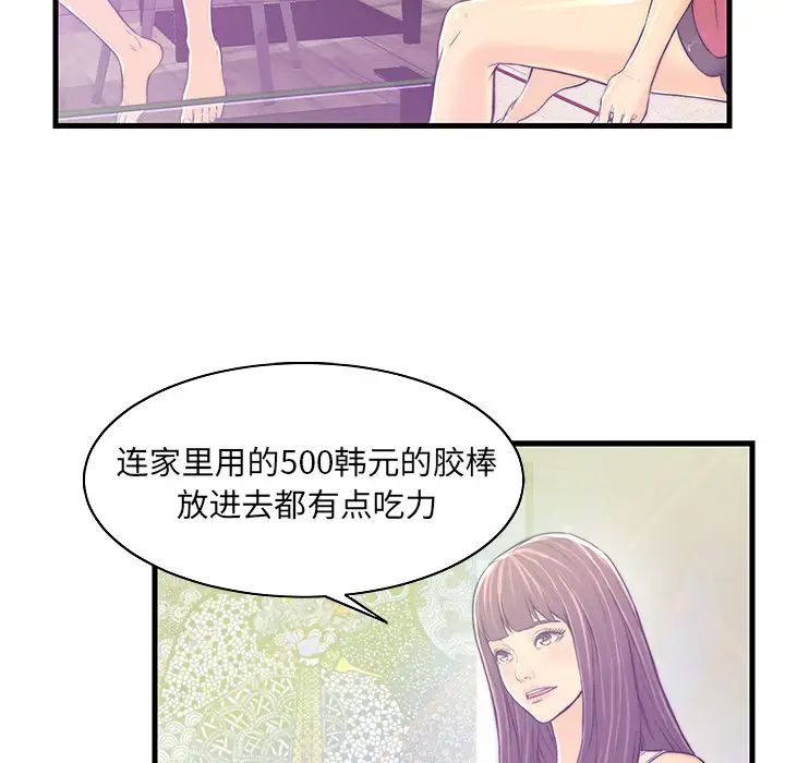 《恋人配对》漫画最新章节第1话免费下拉式在线观看章节第【94】张图片