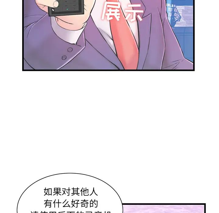 《恋人配对》漫画最新章节第1话免费下拉式在线观看章节第【39】张图片