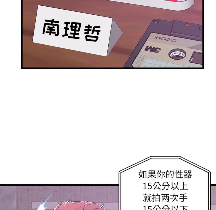 《恋人配对》漫画最新章节第1话免费下拉式在线观看章节第【46】张图片