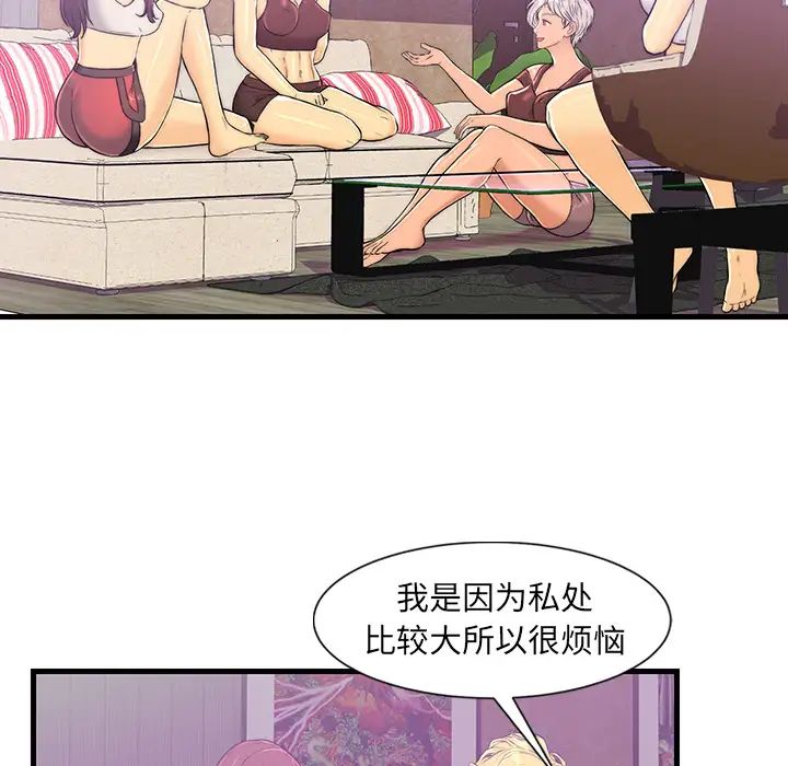 《恋人配对》漫画最新章节第1话免费下拉式在线观看章节第【88】张图片