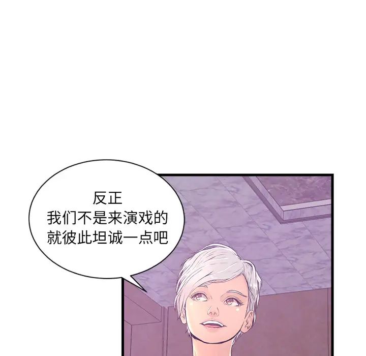 《恋人配对》漫画最新章节第1话免费下拉式在线观看章节第【78】张图片