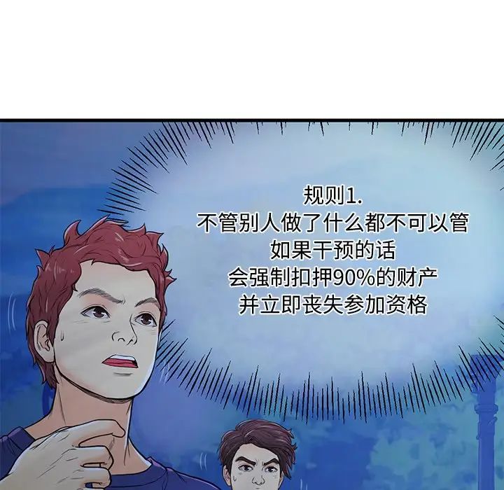 《恋人配对》漫画最新章节第3话免费下拉式在线观看章节第【57】张图片