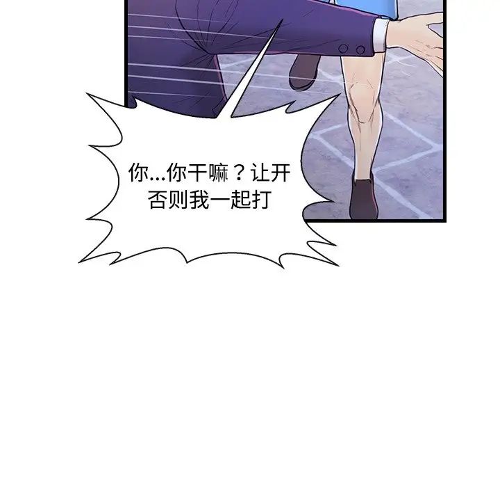 《恋人配对》漫画最新章节第3话免费下拉式在线观看章节第【47】张图片