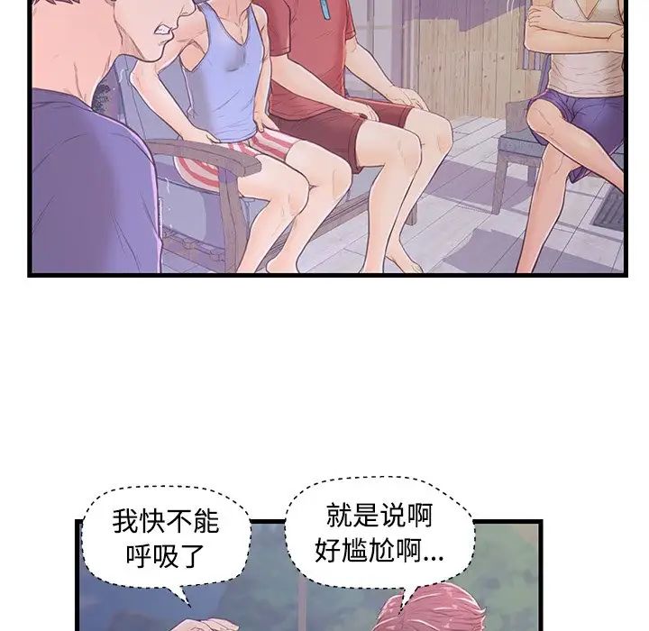 《恋人配对》漫画最新章节第3话免费下拉式在线观看章节第【77】张图片