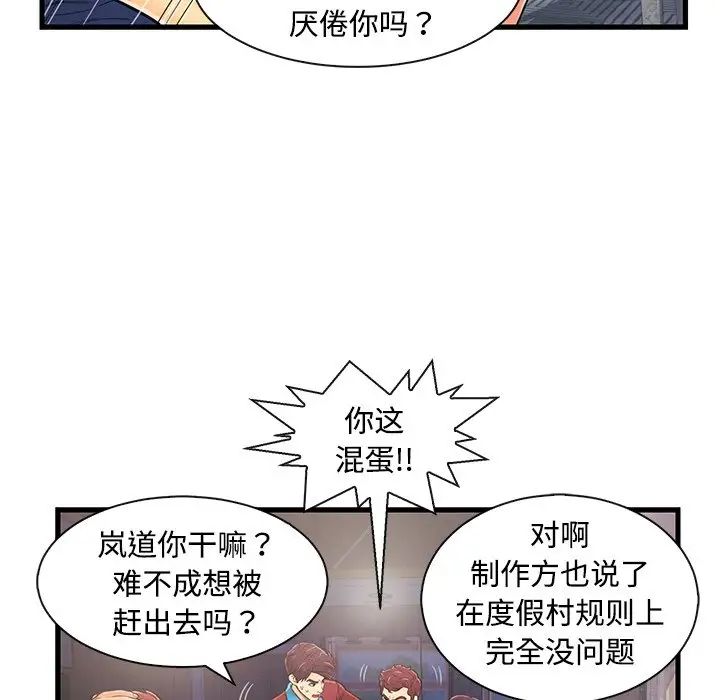 《恋人配对》漫画最新章节第3话免费下拉式在线观看章节第【85】张图片