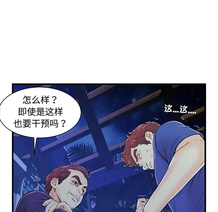 《恋人配对》漫画最新章节第3话免费下拉式在线观看章节第【59】张图片