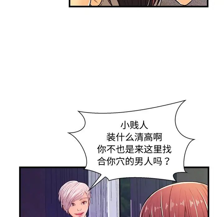 《恋人配对》漫画最新章节第3话免费下拉式在线观看章节第【98】张图片