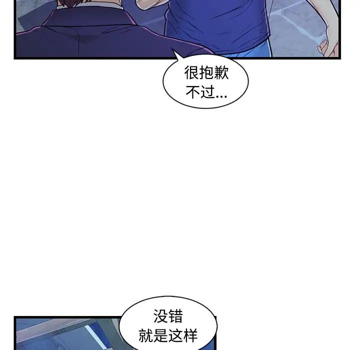 《恋人配对》漫画最新章节第3话免费下拉式在线观看章节第【51】张图片