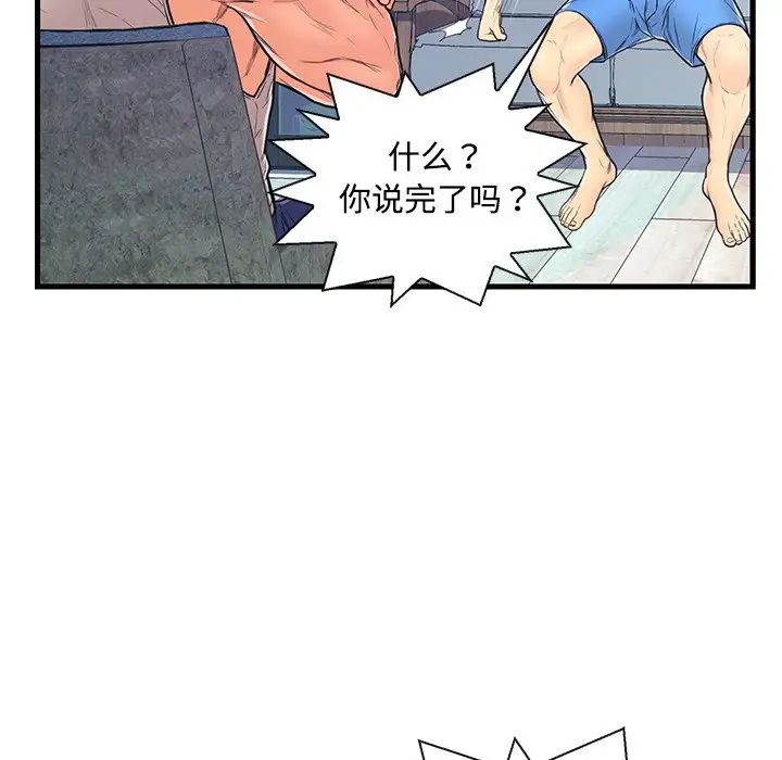 《恋人配对》漫画最新章节第3话免费下拉式在线观看章节第【83】张图片