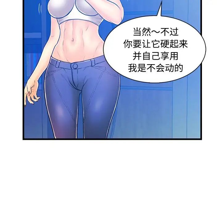 《恋人配对》漫画最新章节第3话免费下拉式在线观看章节第【108】张图片