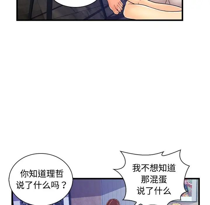 《恋人配对》漫画最新章节第3话免费下拉式在线观看章节第【94】张图片