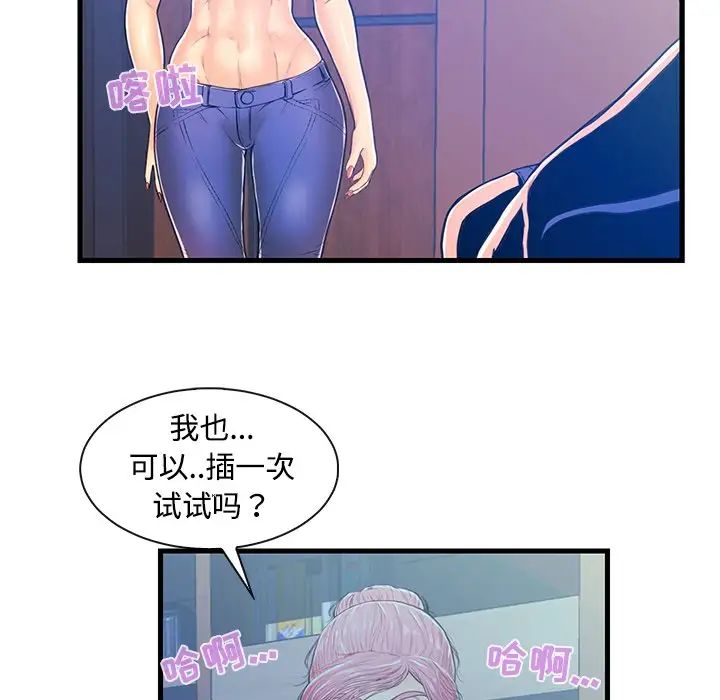 《恋人配对》漫画最新章节第3话免费下拉式在线观看章节第【105】张图片