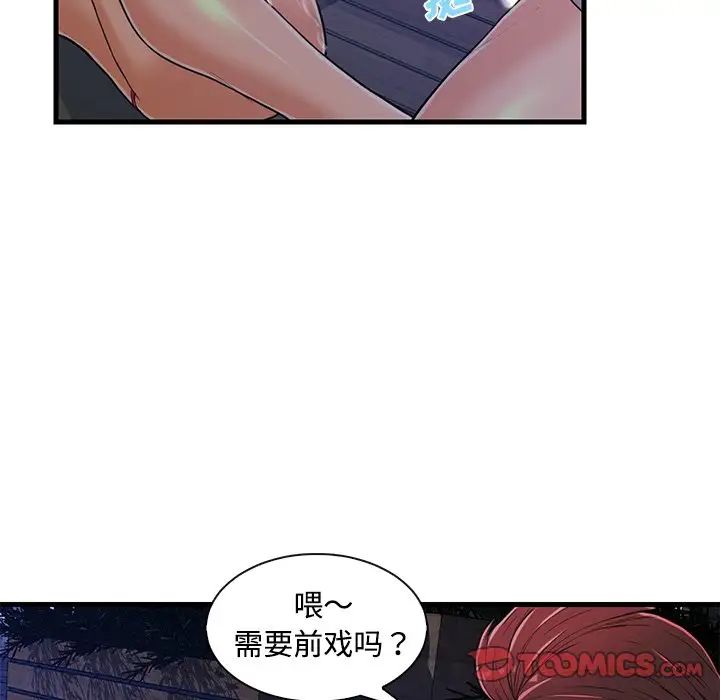 《恋人配对》漫画最新章节第3话免费下拉式在线观看章节第【20】张图片