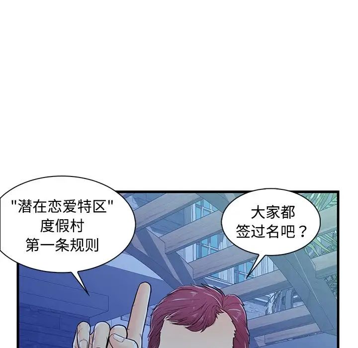 《恋人配对》漫画最新章节第3话免费下拉式在线观看章节第【55】张图片