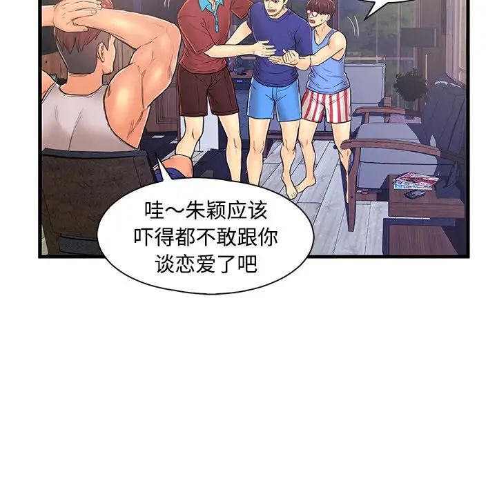 《恋人配对》漫画最新章节第3话免费下拉式在线观看章节第【86】张图片