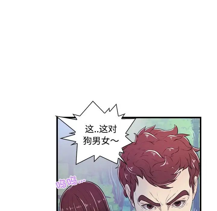 《恋人配对》漫画最新章节第3话免费下拉式在线观看章节第【43】张图片