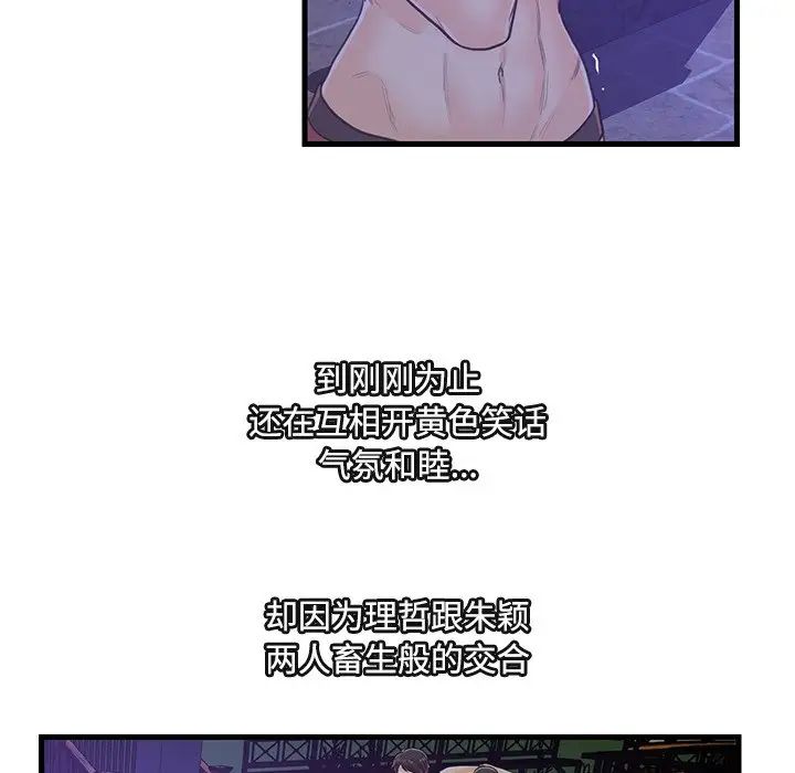 《恋人配对》漫画最新章节第3话免费下拉式在线观看章节第【71】张图片